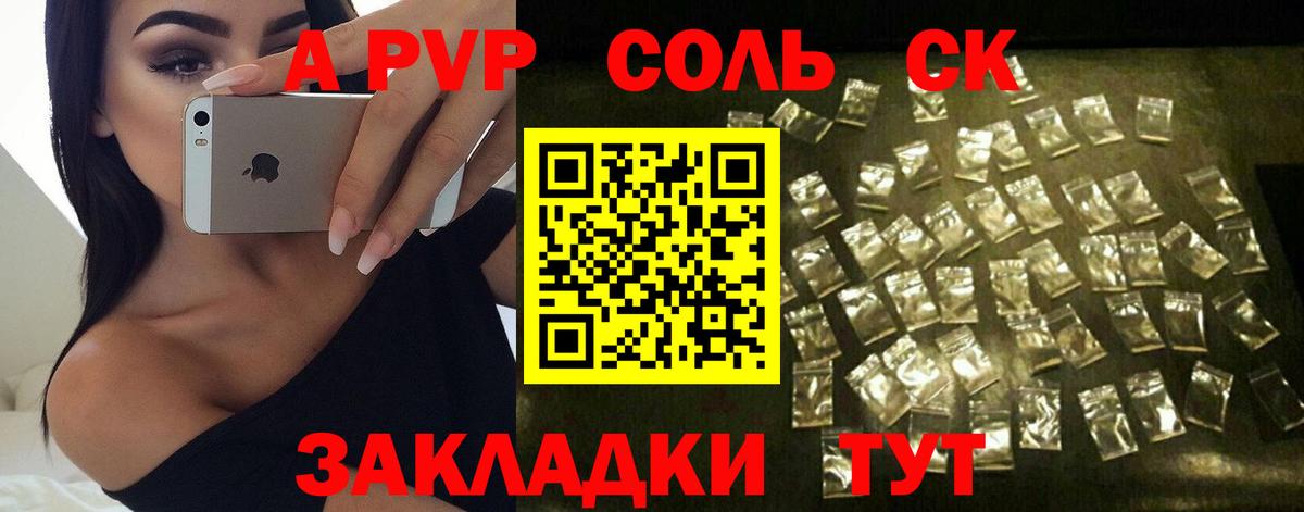 APVP  A-PVP СК КРИС  А ПВП Соль  Вход с VPN  Кольчугино 
