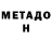 МЕТАДОН VHQ LALALA TARAKANCYKA