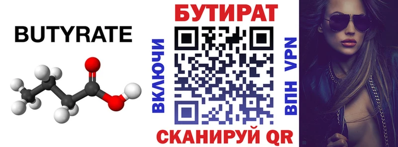 магазин продажи   Кольчугино  Бутират Butirat 