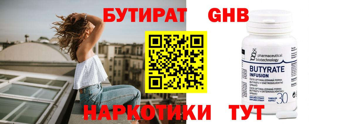 БУТИРАТ оксибутират Кольчугино