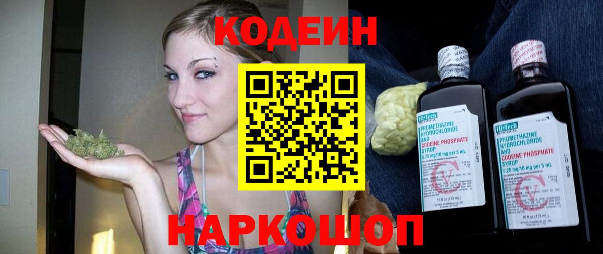 Кодеиновый сироп Lean напиток Lean (лин)  Вход с VPN  Кольчугино  Кодеиновый сироп Lean Purple Drank 